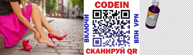 Codein напиток Lean (лин)  Минеральные Воды 